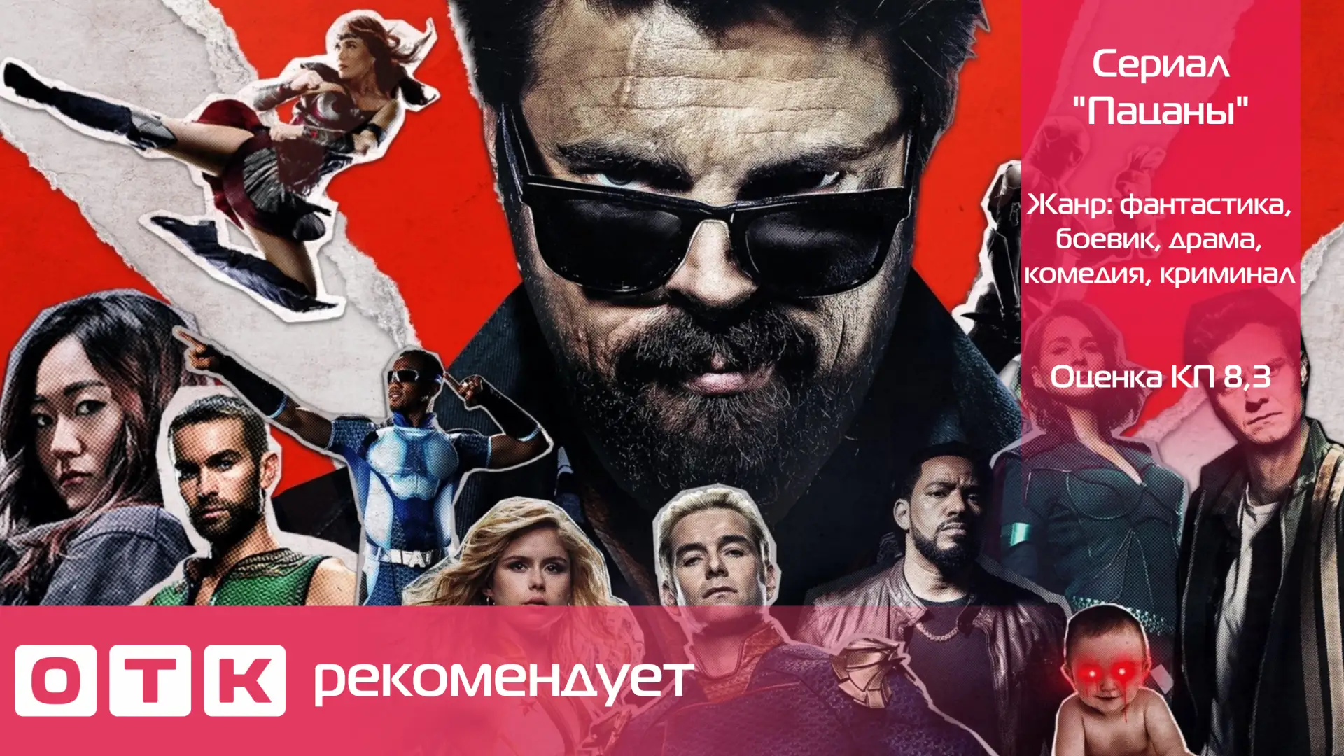 Вышел финал «Пацанов», сериал который начали транслировать с 2019 года

К просмотру доступны все вос