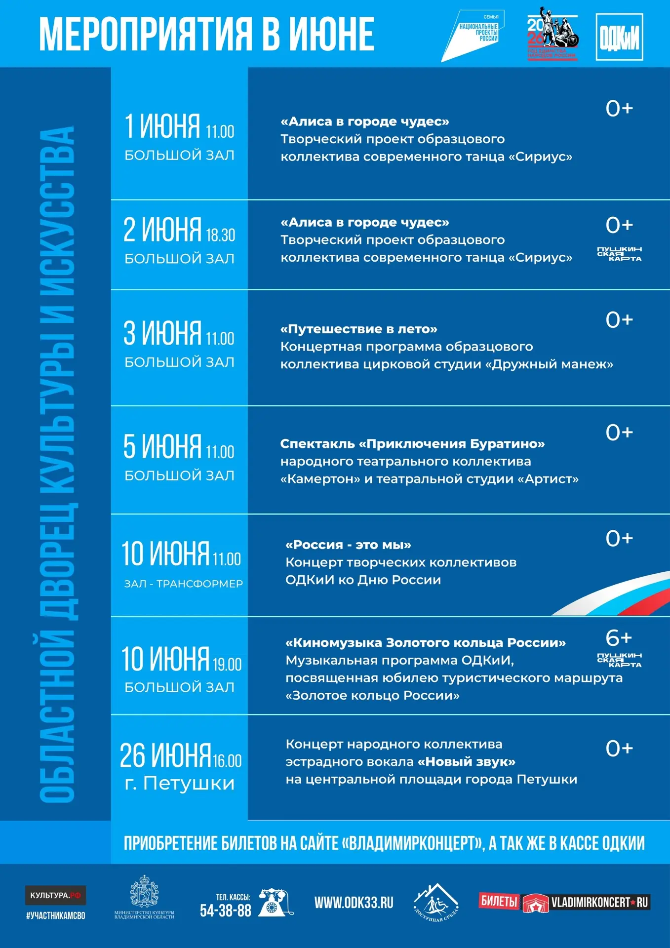 Куда пойти в июне всей семьей? Конечно, в Областной  Дворец культуры и искусства!

✅Репертуар -  htt