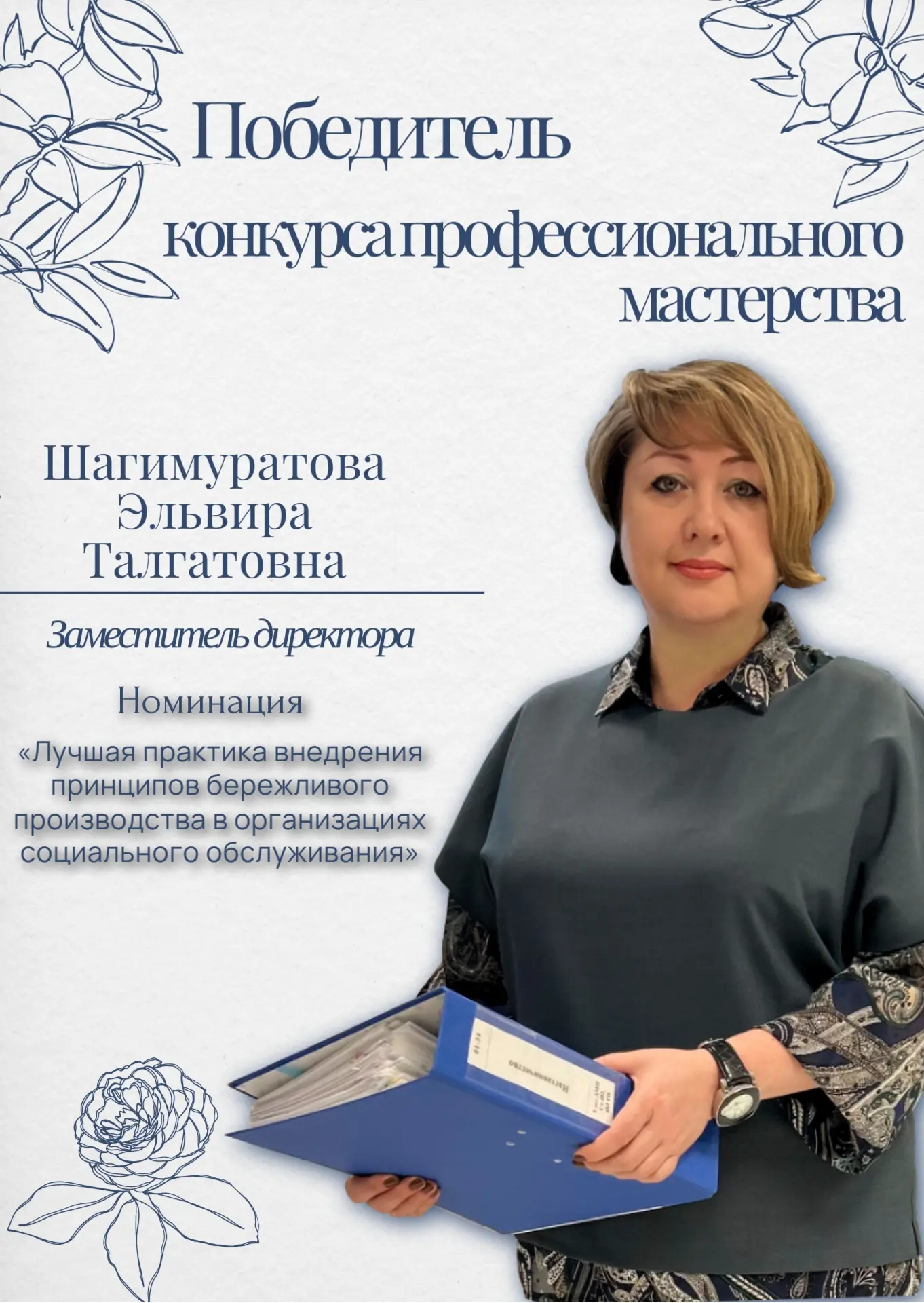 🔥Заместитель директора БУ «Нижневартовский пансионат круглосуточного ухода» стала победителем регио