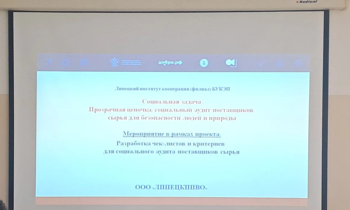 Cоциальная задача «Прозрачная цепочка: социальный аудит поставщиков сырья для безопасности людей и п