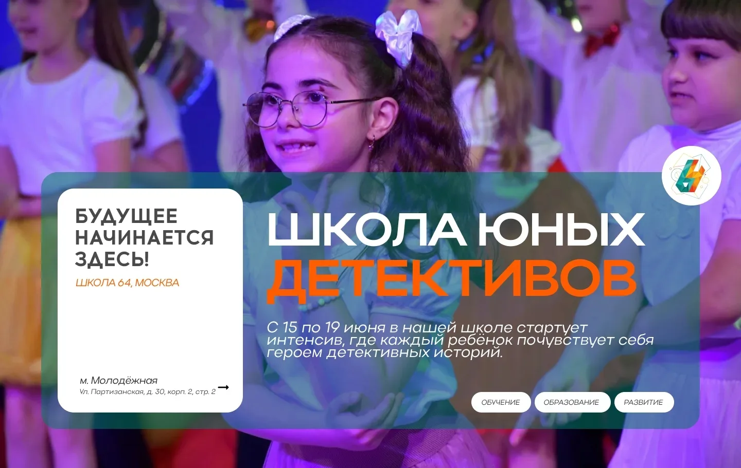 «Школа юных детективов» | #новости_64

⚡С 15 по 19 июня в нашей школе стартует интенсив, где каждый 