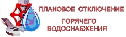 Уважаемые жители!

Для проведения мероприятий по подготовке оборудования котельной и тепловых сетей 