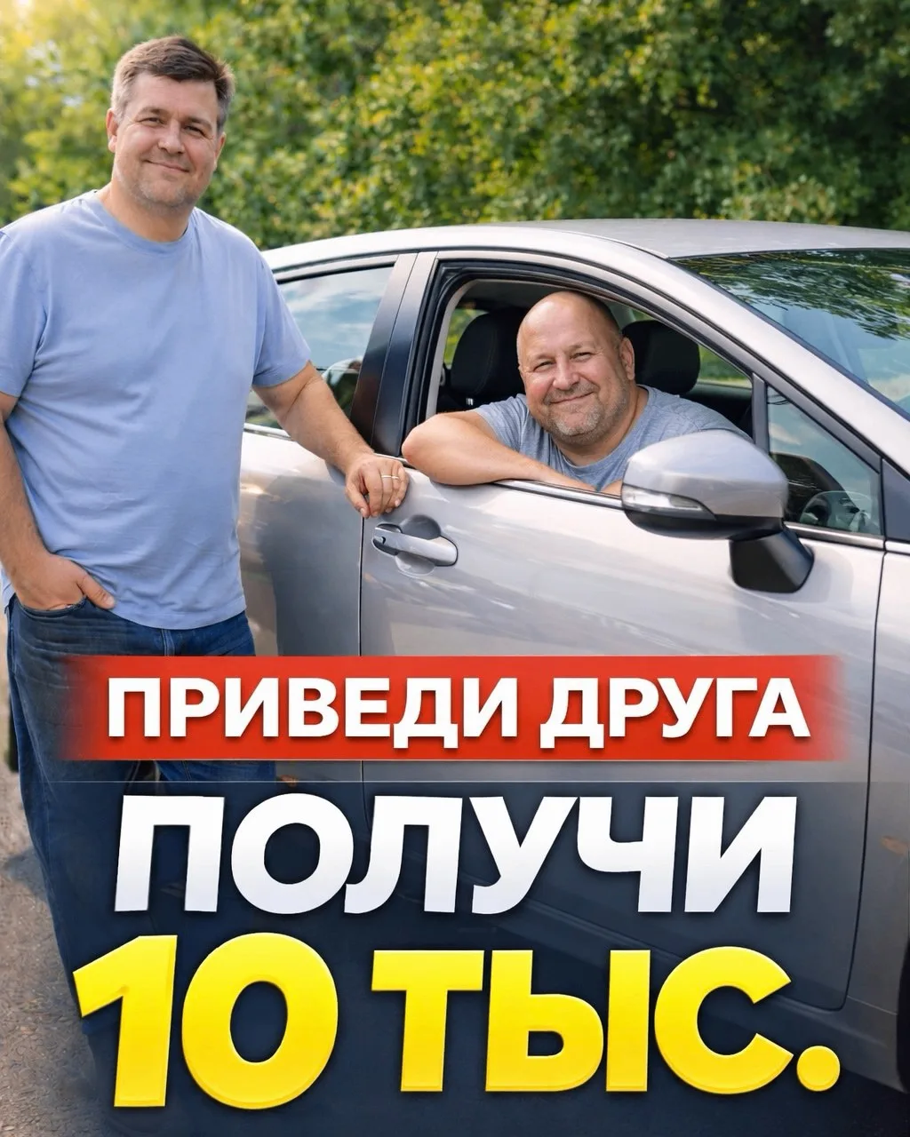 Акция «Приведи друга» и получи 10 000 руб.

Рекомендуйте нас своим знакомым. Если они купят у нас ав