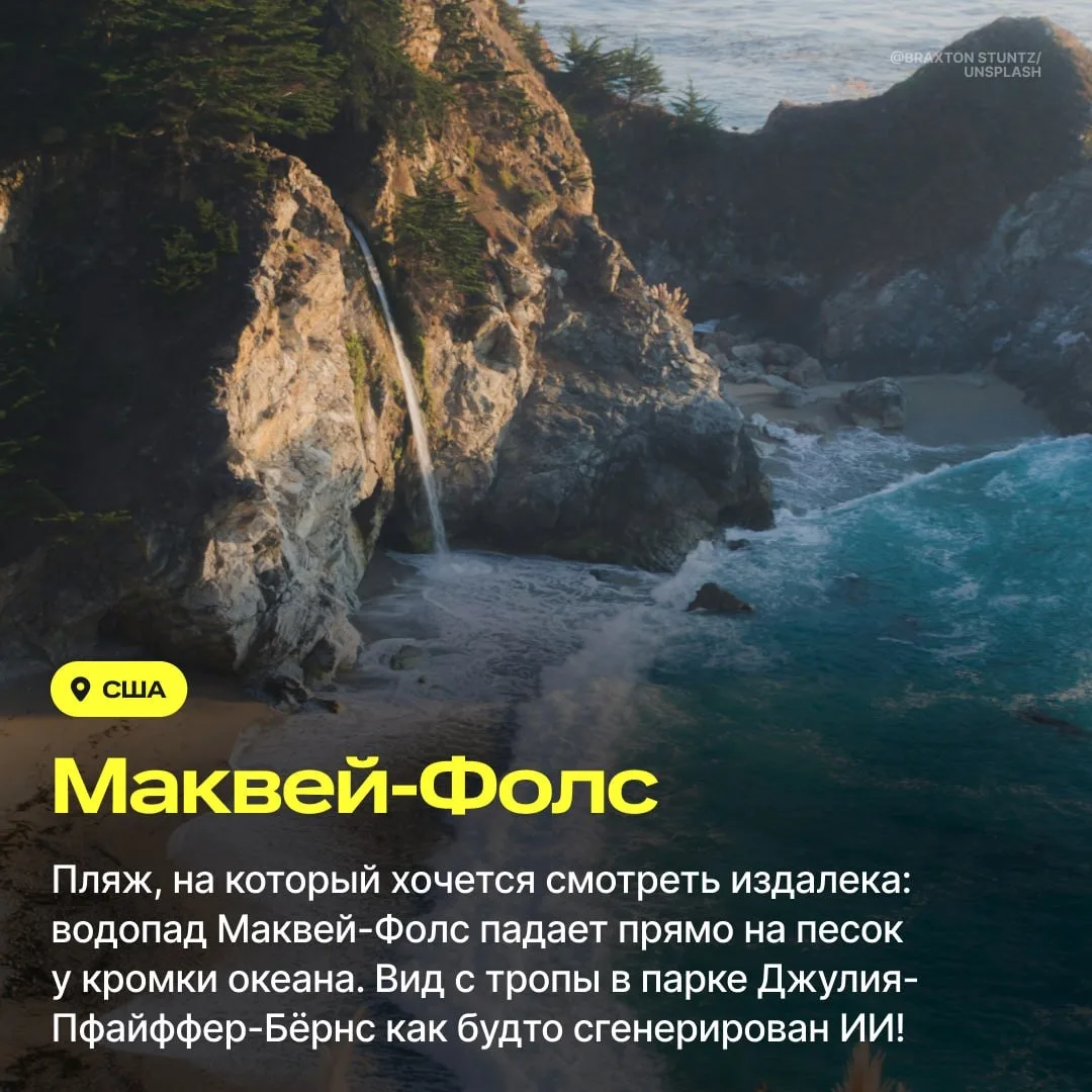 ☀️ Песочек — это, конечно, хорошо…
 
Но побережья бывают разные! Вот тут первая часть подборки самых
