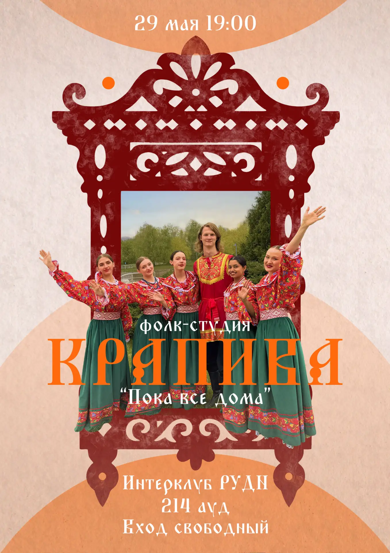📢 Фолк-студия «Крапива» приглашает на свой творческий вечер

🎵 Народная музыка, живое звучание, тр