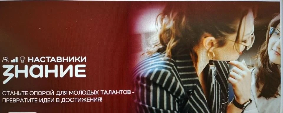 Стартовал проект Общества «Знание» для наставников
Российское общество «Знание» объявило о запуске п
