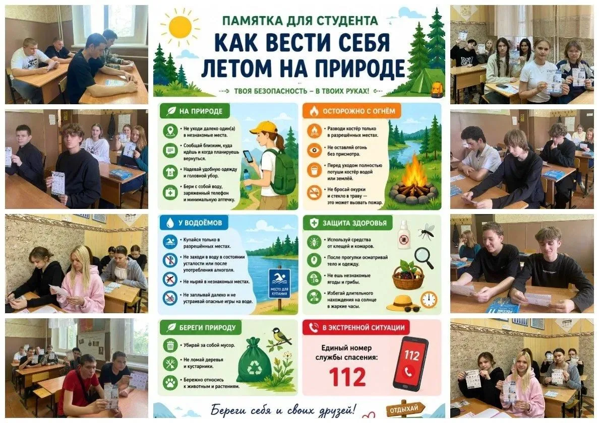 📢В рамках акции «Мои безопасные каникулы» в течение недели студентам напоминали об основных правила