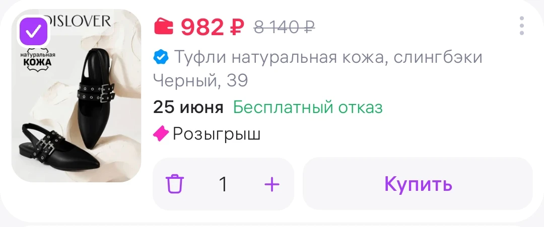 Туфли натуральная кожа, слингбэки DISLOVER
https://www.wildberries.ru/catalog/363512260/detail.aspx?