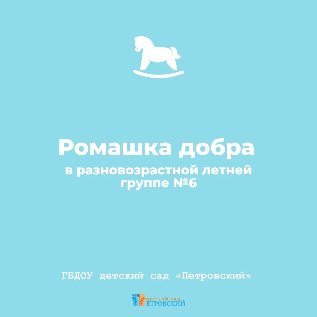 👶 Моя семья

▫️В разновозрастной летней группе №6 прошло тематическое занятие «Моя семья». Дошкольн