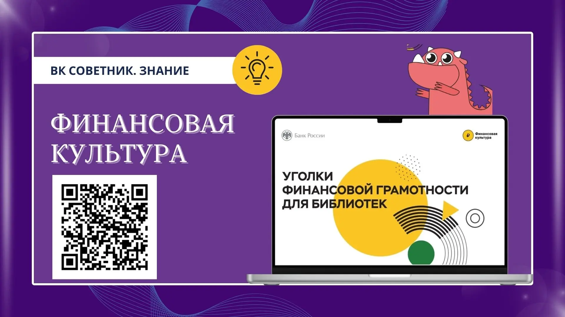 Полезные ресурсы ✅️

Уголки финансовой грамотности в библиотеках: учимся управлять финансами вместе 