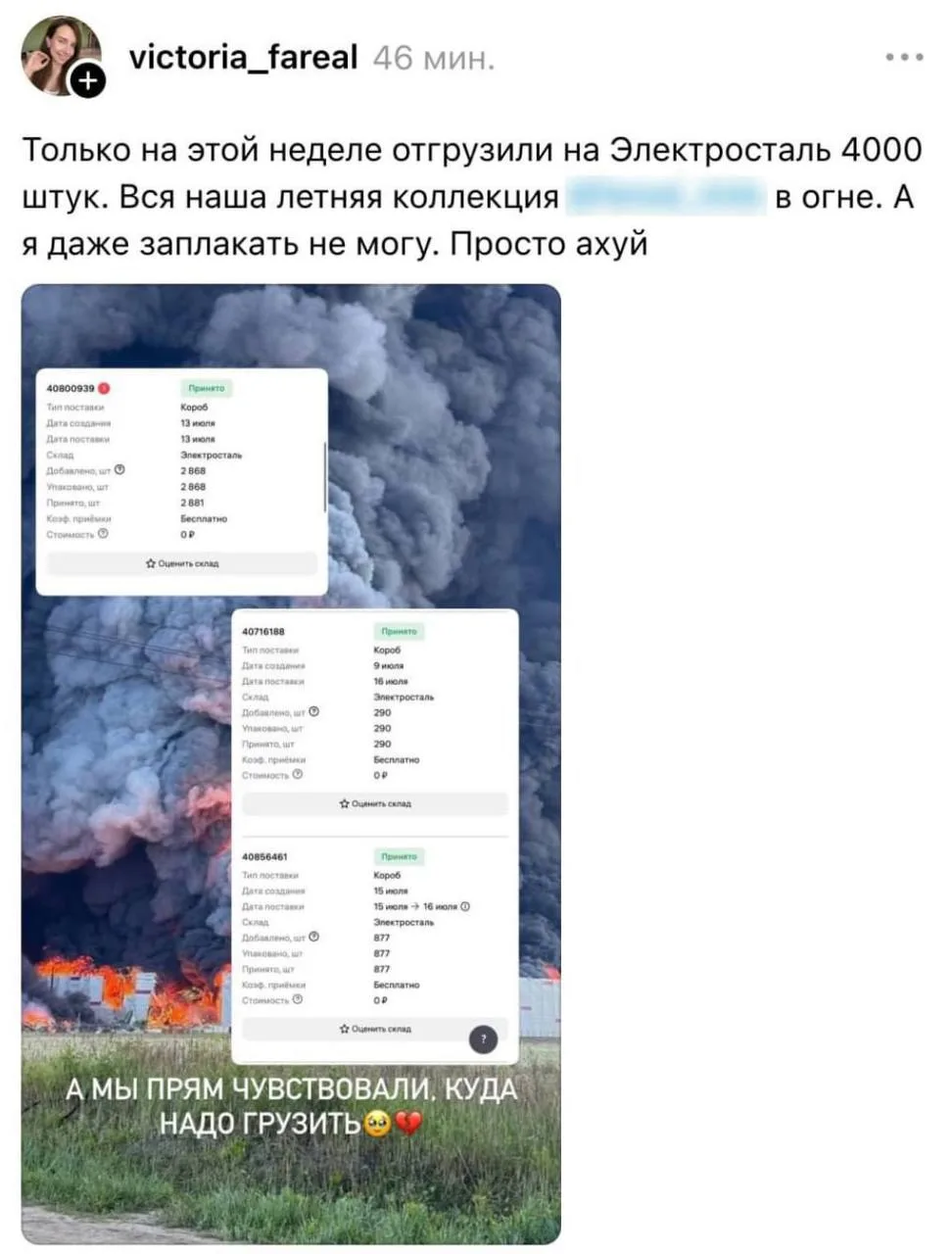 Селлеры Wildberries в шоке от убытков после пожара на складе в Подмосковье. Сотни продавцов могут по