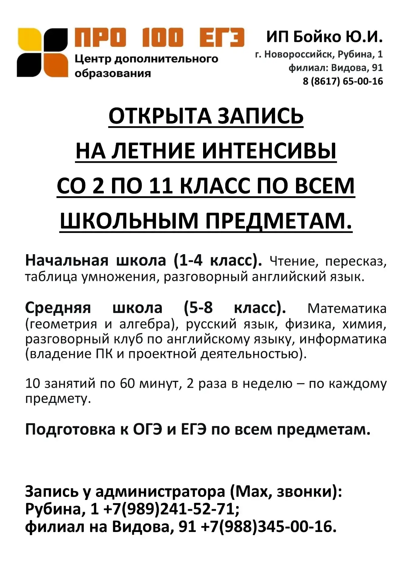 Ищем талантливых детей  7-8 класс на летние занятия по усиленной/олимпиадной физике и математике!