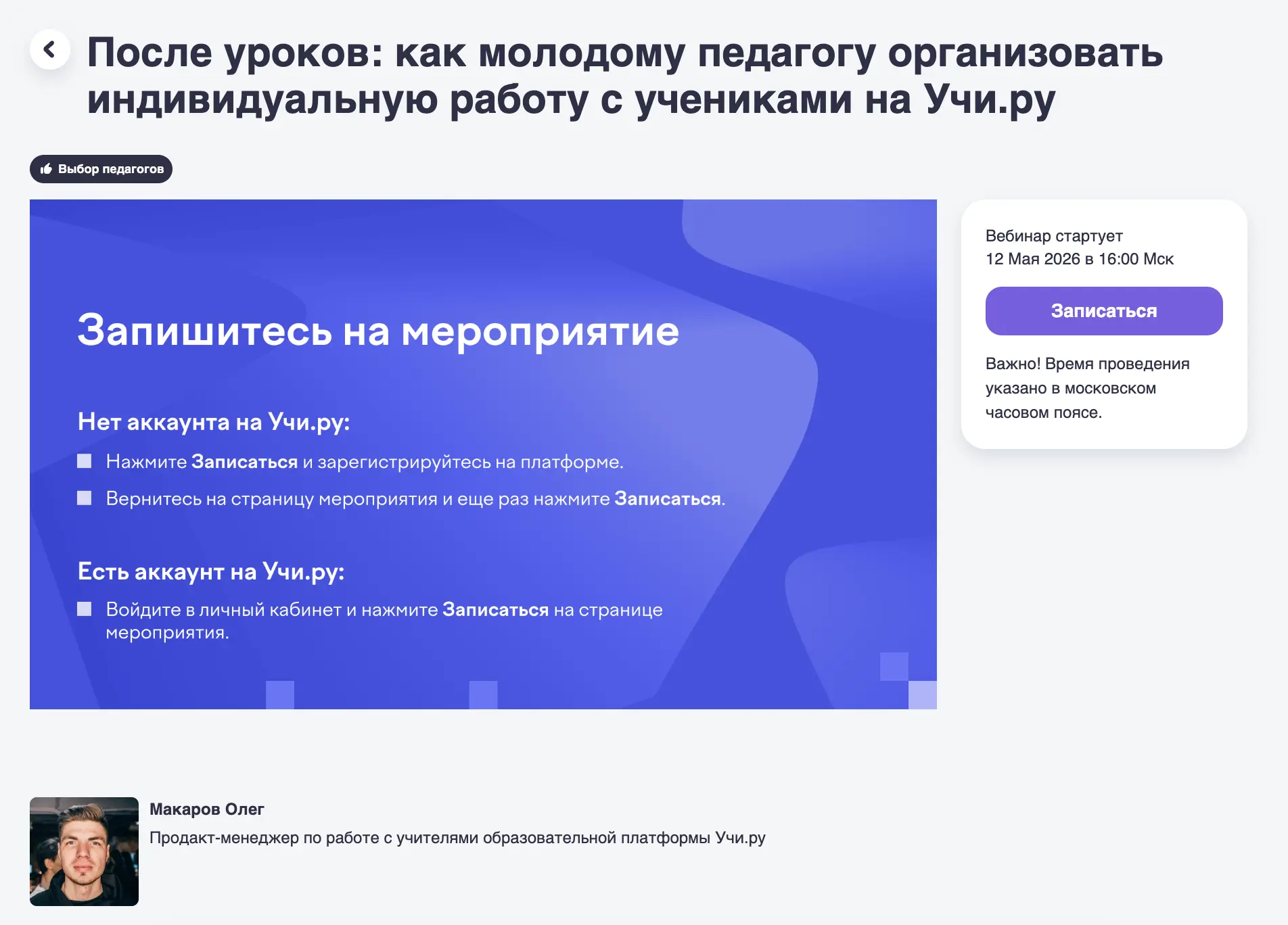 Молодые педагоги часто говорят о том, что 24 часов в сутках им не хватает. Время уходит на проверку 