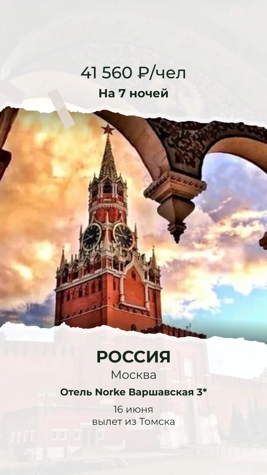 У нас — свежие предложения для вашего идеального отдыха! Листайте галерею: собрали самые выгодные ту