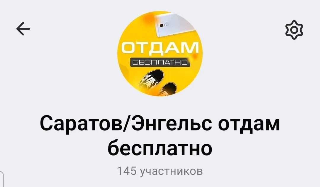 Наш чат отдам бесплатно/даром/обмен
Продажи запрещены!!!
https://max.ru/join/2rsxTREa5QiEI3-3xvmBuDv