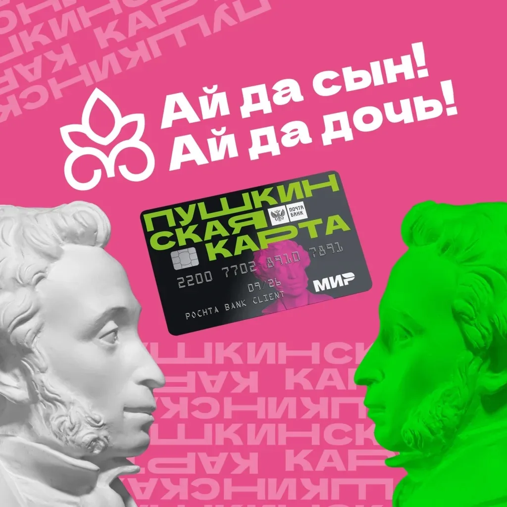 «Веди родителей в музей!» — новая акция по «Пушкинской карте».

Министерство культуры РФ запускает н