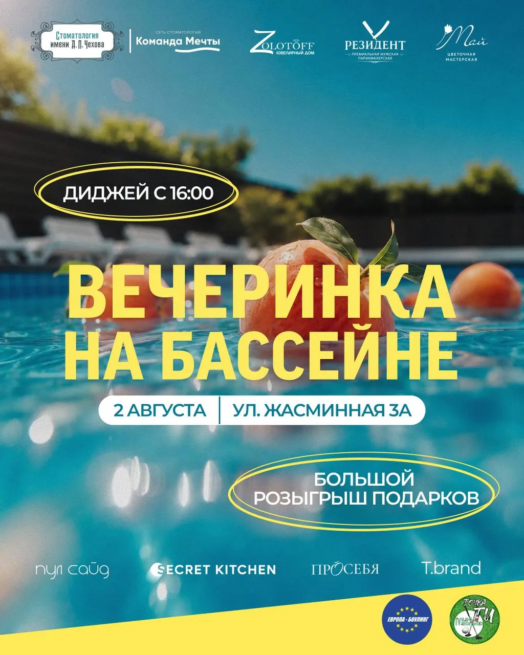 2 АВГУСТА — ГЛАВНАЯ ВЕЧЕРИНКА ЛЕТА НА ПУЛ САЙД! ☀️🌴

Готовы провести самый яркий день этого лета? М