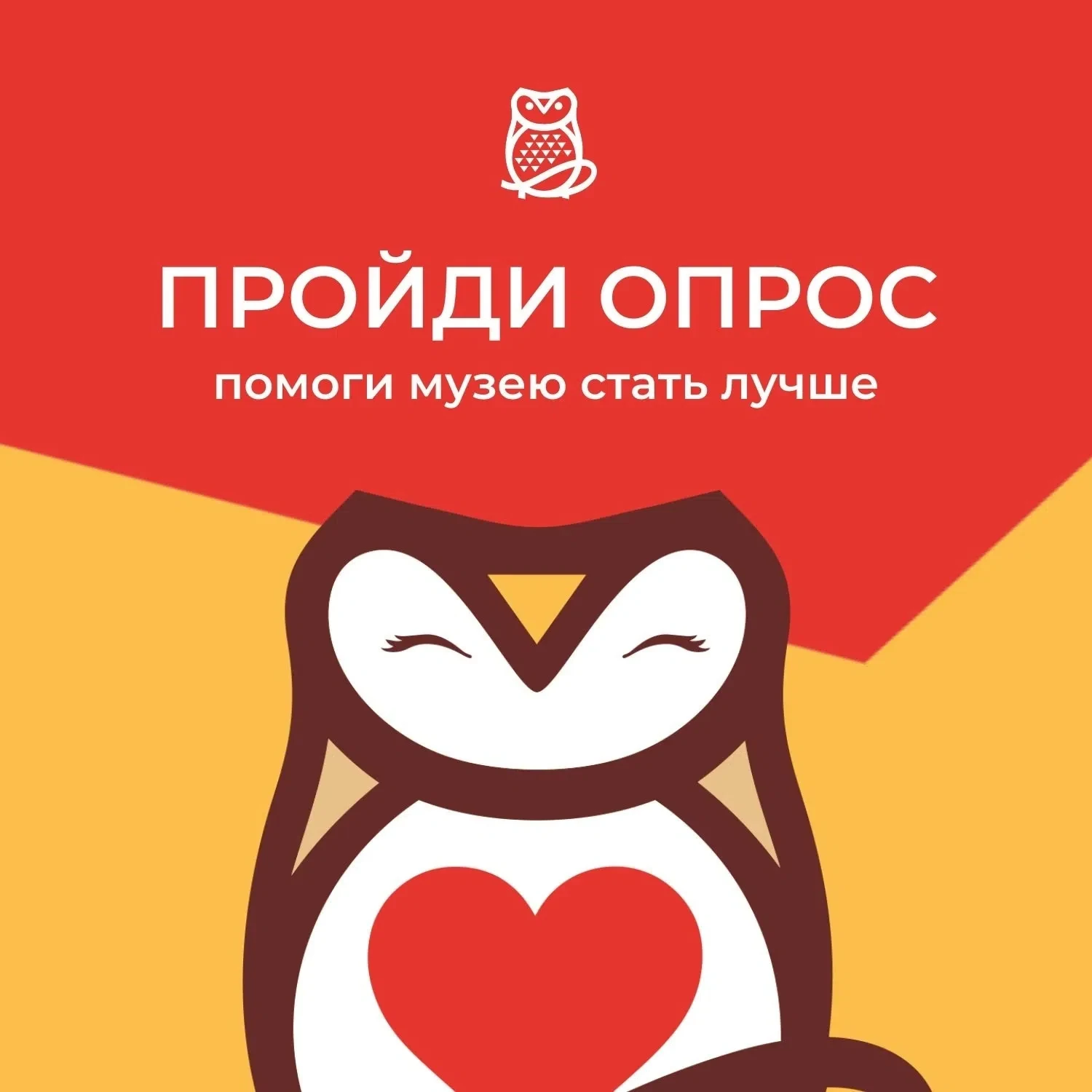 Мы стремимся стать ещё ближе и сделать каждый визит в наш музей максимально комфортным, интересным и