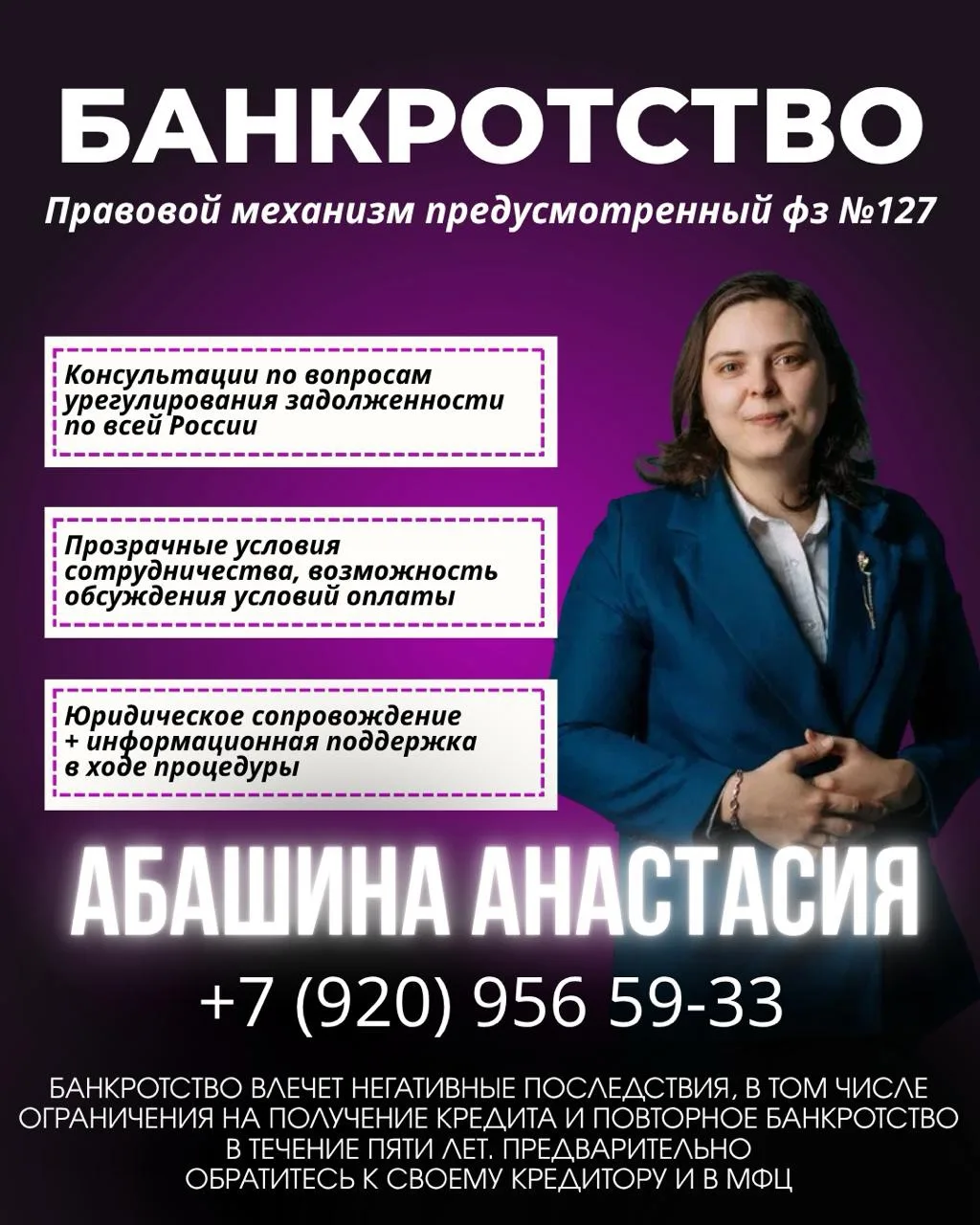 Я -АБАШИНА АНАСТАСИЯ НИКОЛАЕВНА, СПЕЦИАЛИСТ ПО БАНКРОТСТВУ.

📋 Как отличить честного специалиста по