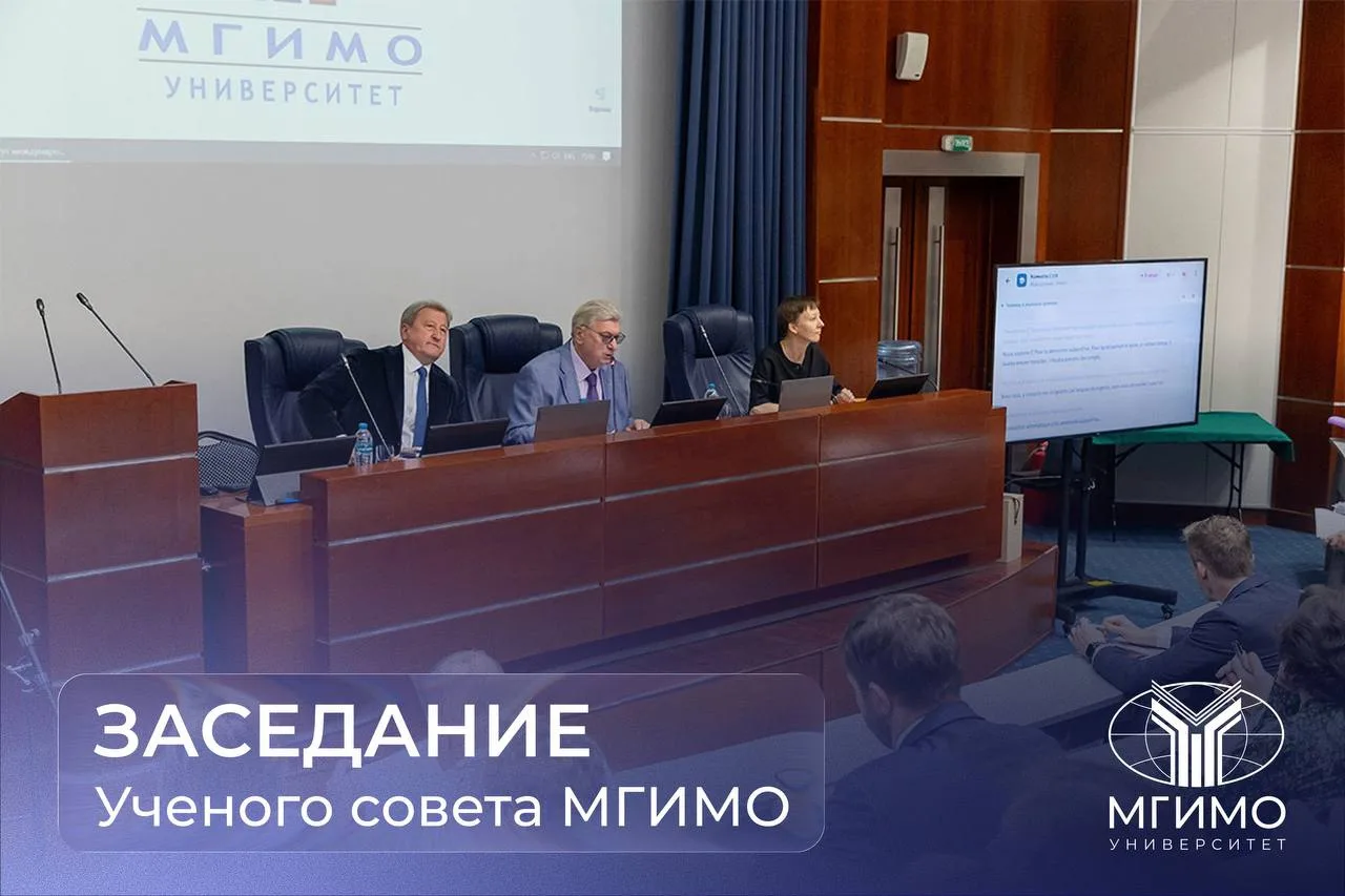 🎓 Заседание Ученого совета

В МГИМО состоялось заседание Ученого совета под председательством ректо
