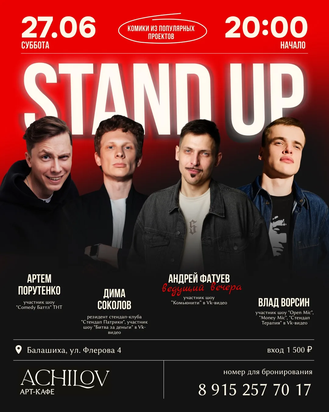 🎤STAND UP ВЕЧЕР В ACHILOV КАФЕ🎤

📅  27 июня, суббота 
⏰ Начало в 20:00
📍 ул.Флерова, д.4

Количе