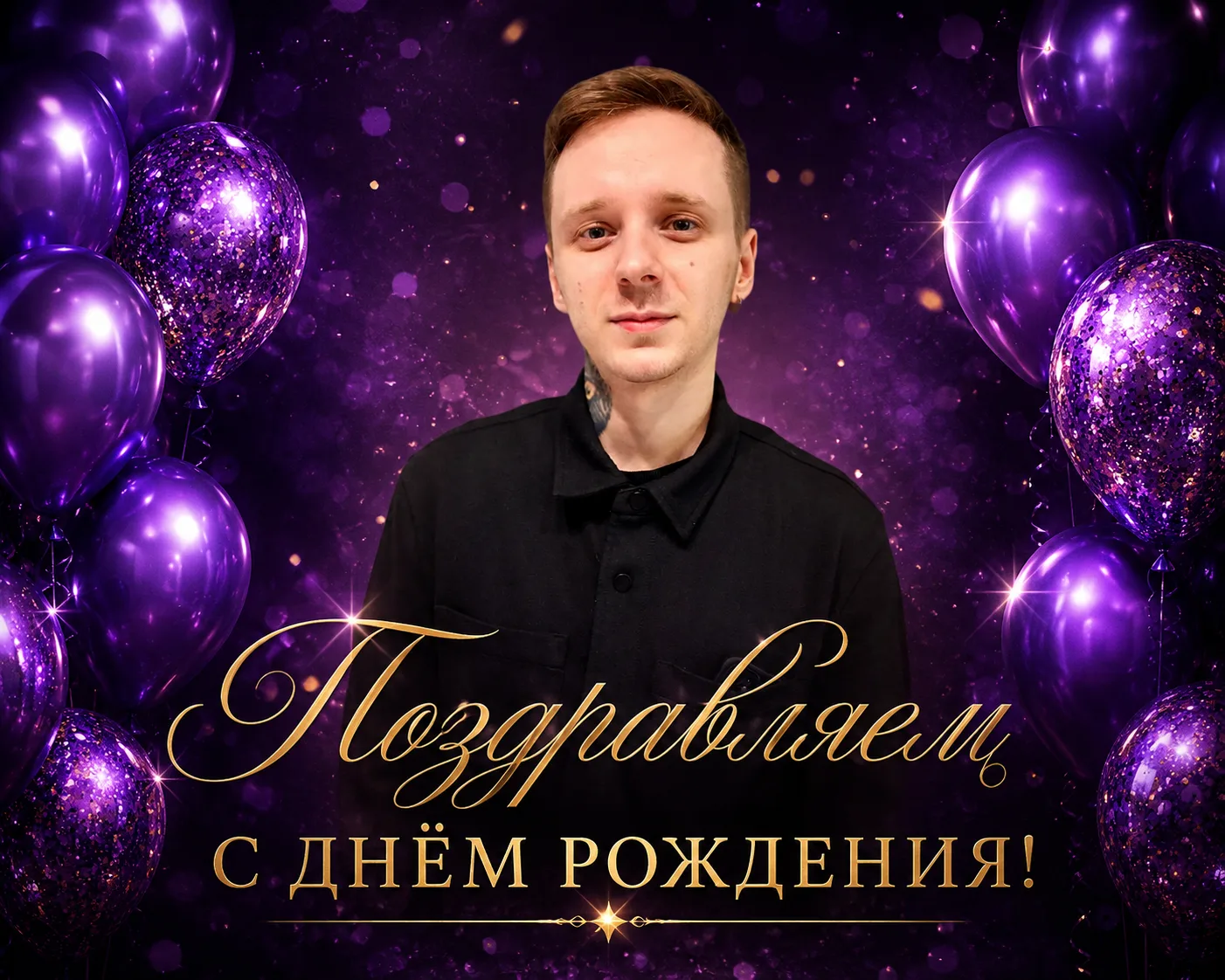 Уважаемый Олег !

От всего коллектива Дирекции городских праздников прими самые искренние поздравлен
