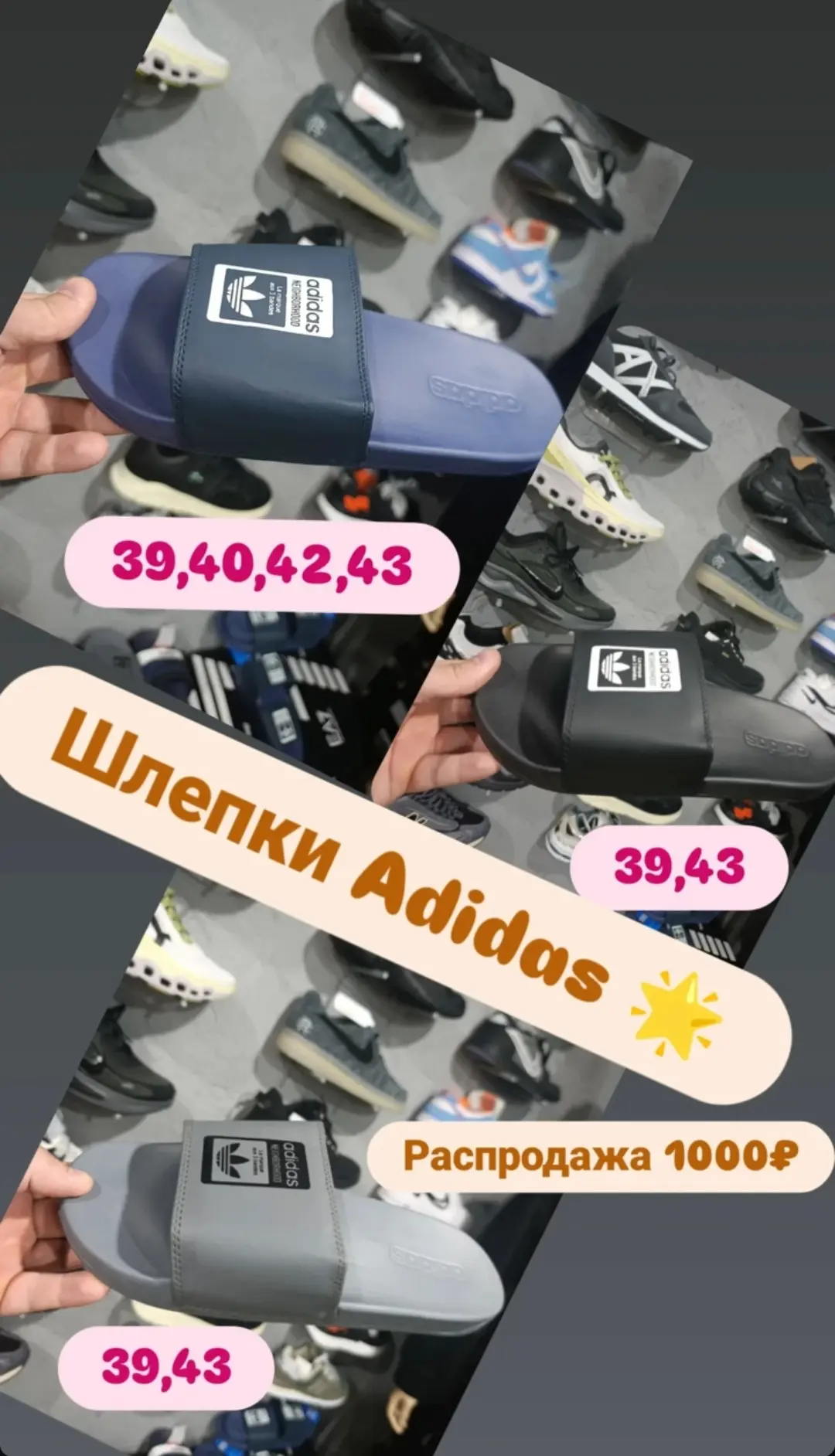 🌟Распродажа на Шлепки Adidas
💸Цена 1000₽
