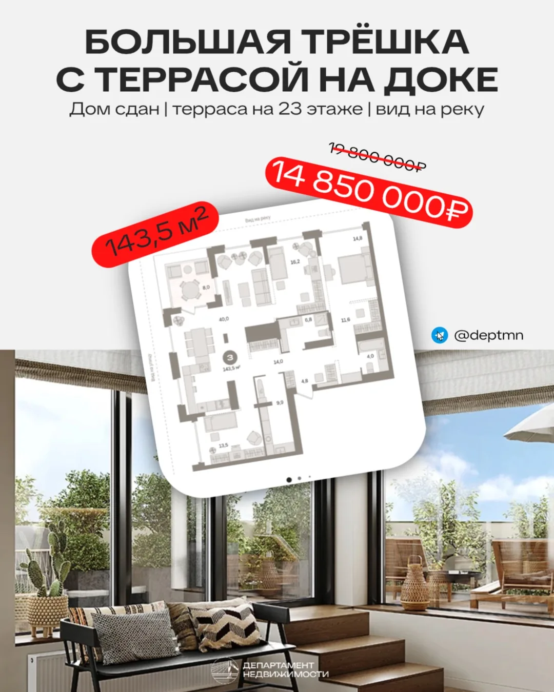 Большая трёшка с террасой в район ДОК.

Вид на реку и выход на свою террасу на 23 этаже — виды нереа