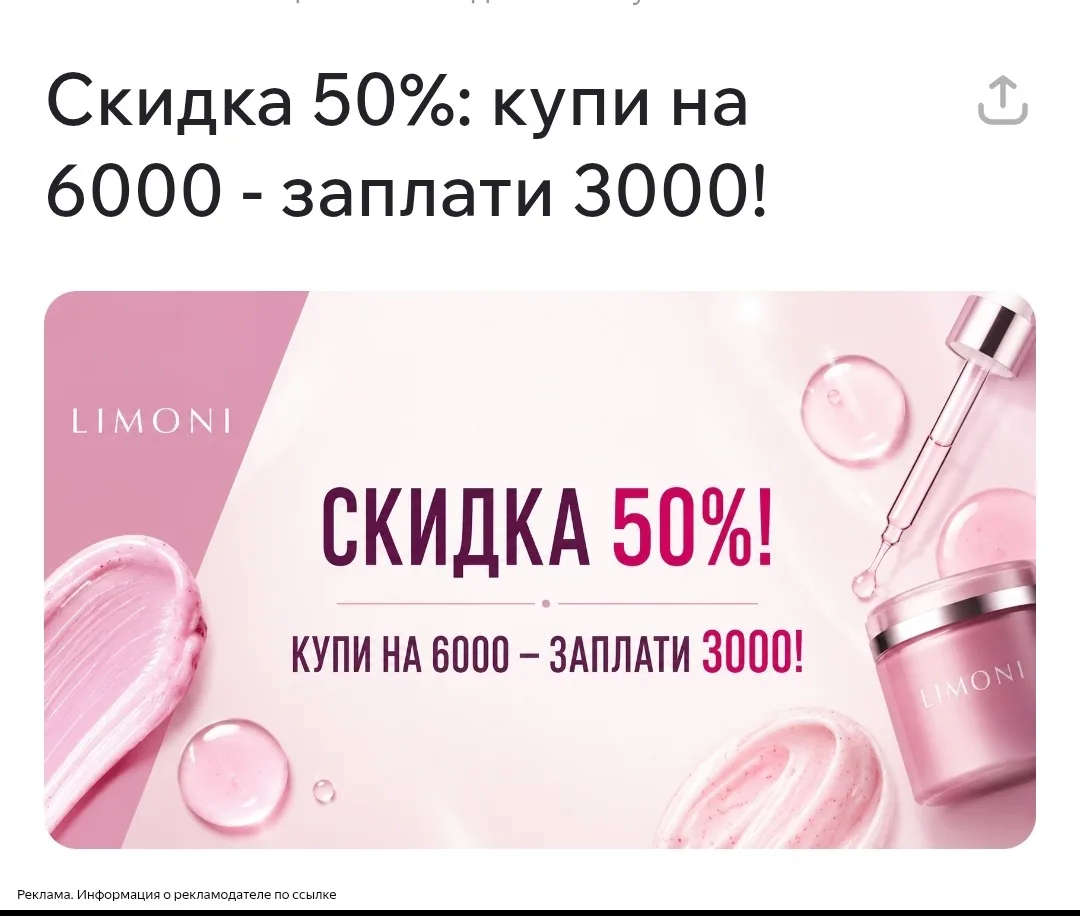 ГОРЯЧАЯ РАСПРОДАЖА косметики Limoni — скидка 50%! 🔥

🔗 ПО ССЫЛКЕ 

Как получить скидку:
✅ Добавьте