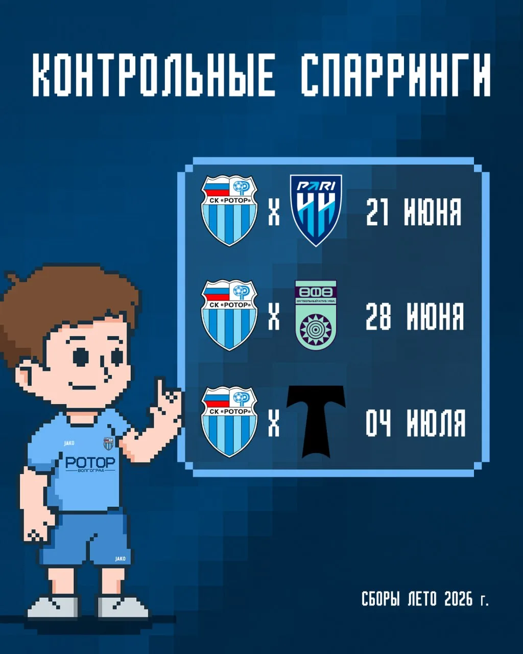 Завтра «Ротор» возвращается из отпуска и начинает предсезонную подготовку ⚽

После прохождения УМО к