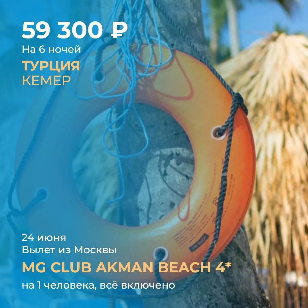 Кто ещё не занял своё место под солнцем?☀️

Ждём ваших заявок на подбор тура❤️
Позвонить ☎️ +7495989