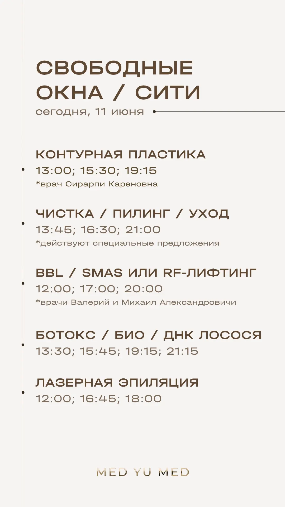 Хорошая новость для тех, кто давно собирался к нам, но не хотел ждать запись несколько дней или неде