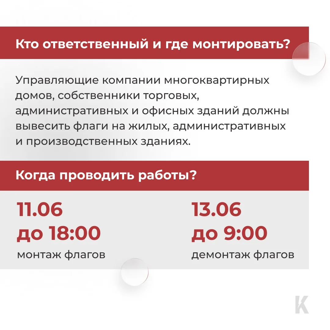 Флаговое оформление ко Дню России 

В Москве существуют общегородские правила оформления города в пр
