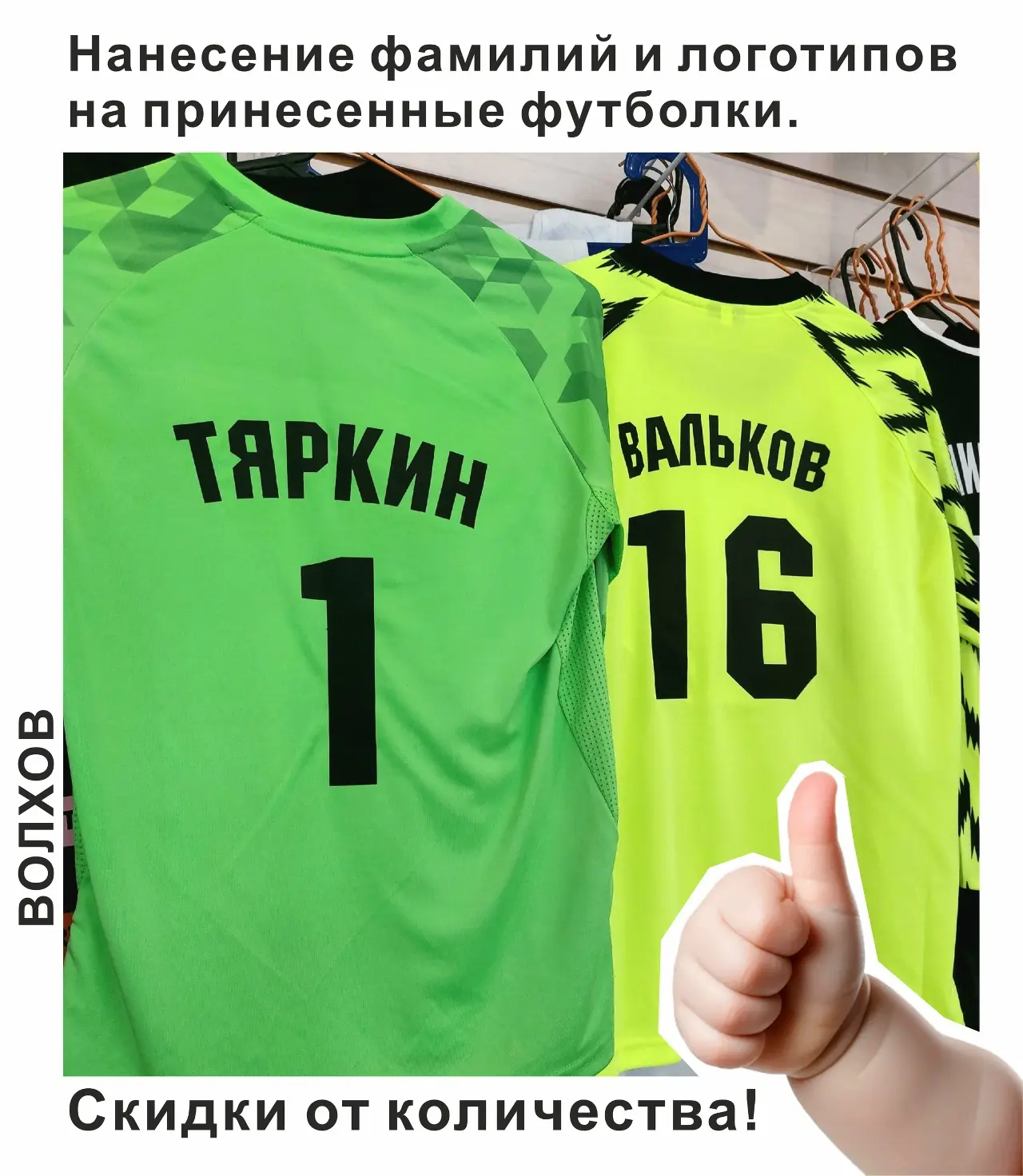 Нанесем на спортивную форму: фамилию, номер, логотип команды 👍
  
✅ Можно принести свою форму, футб