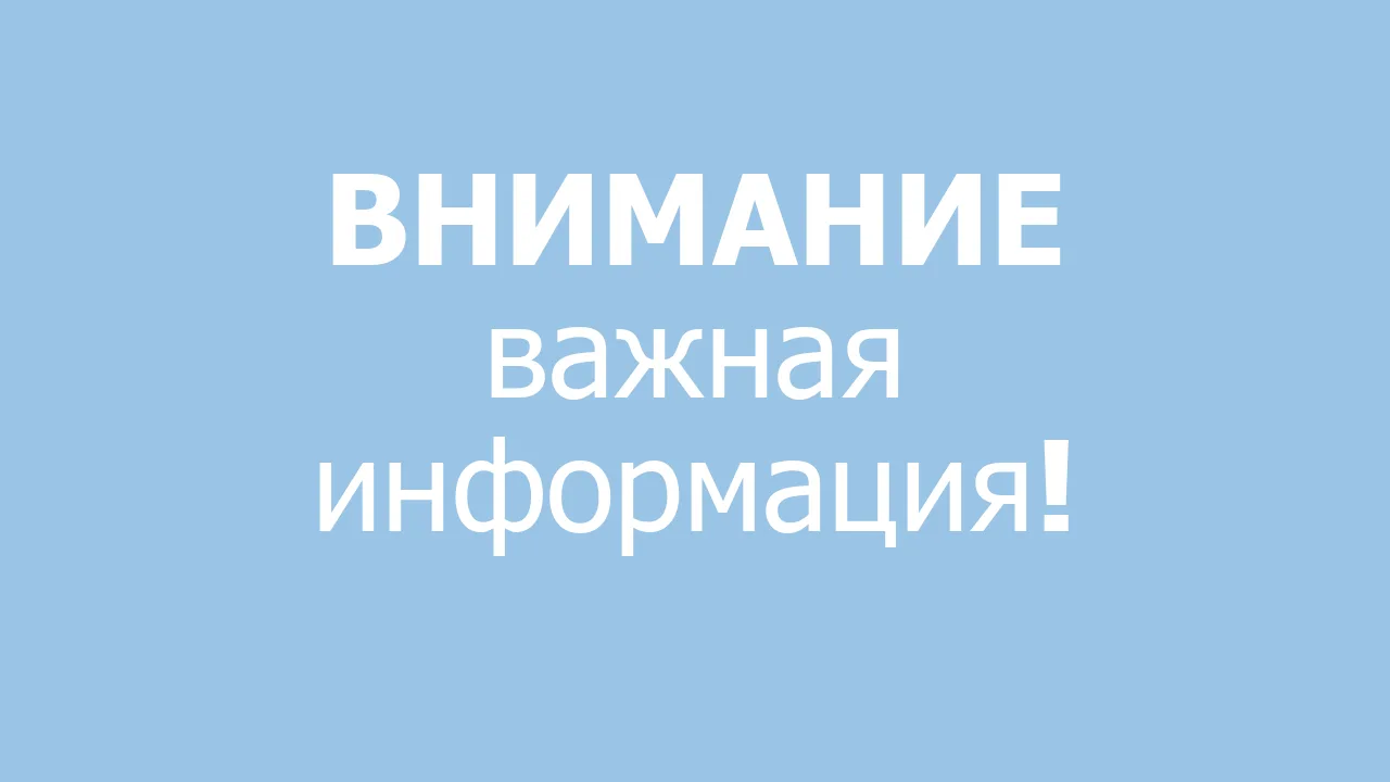 Администрация БУ «Кондинской районной больницы» информирует жителей п. Куминский  о том что в период