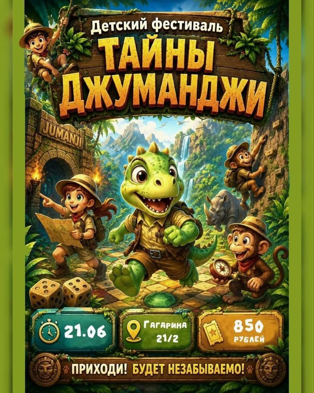 Детский фестиваль скалолазания «Тайны Джуманджи»
Где: скалодром «Джуманджи», ул. Гагарина, 21/2
Когд