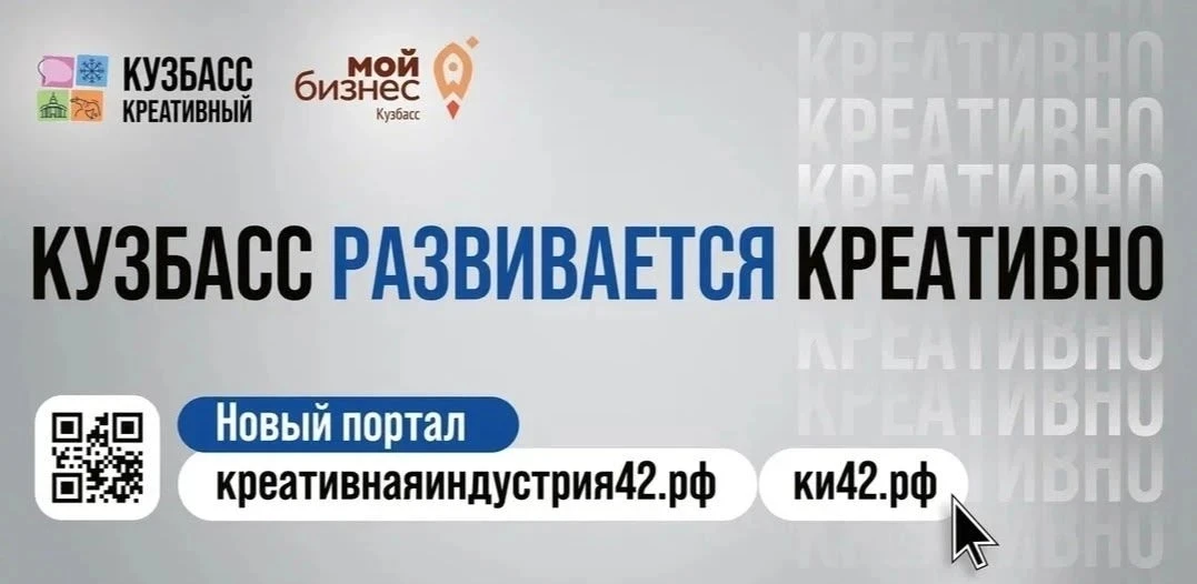 Министерством экономического развития Кузбасса совместно с ГАУ КО "Мой бизнес" разработан интернет-п