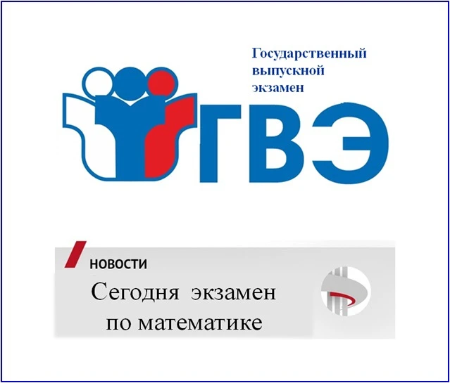 📌Сегодня важный день для выпускников нашей школы. 
📝 Они сдают экзамен по одному из двух обязатель