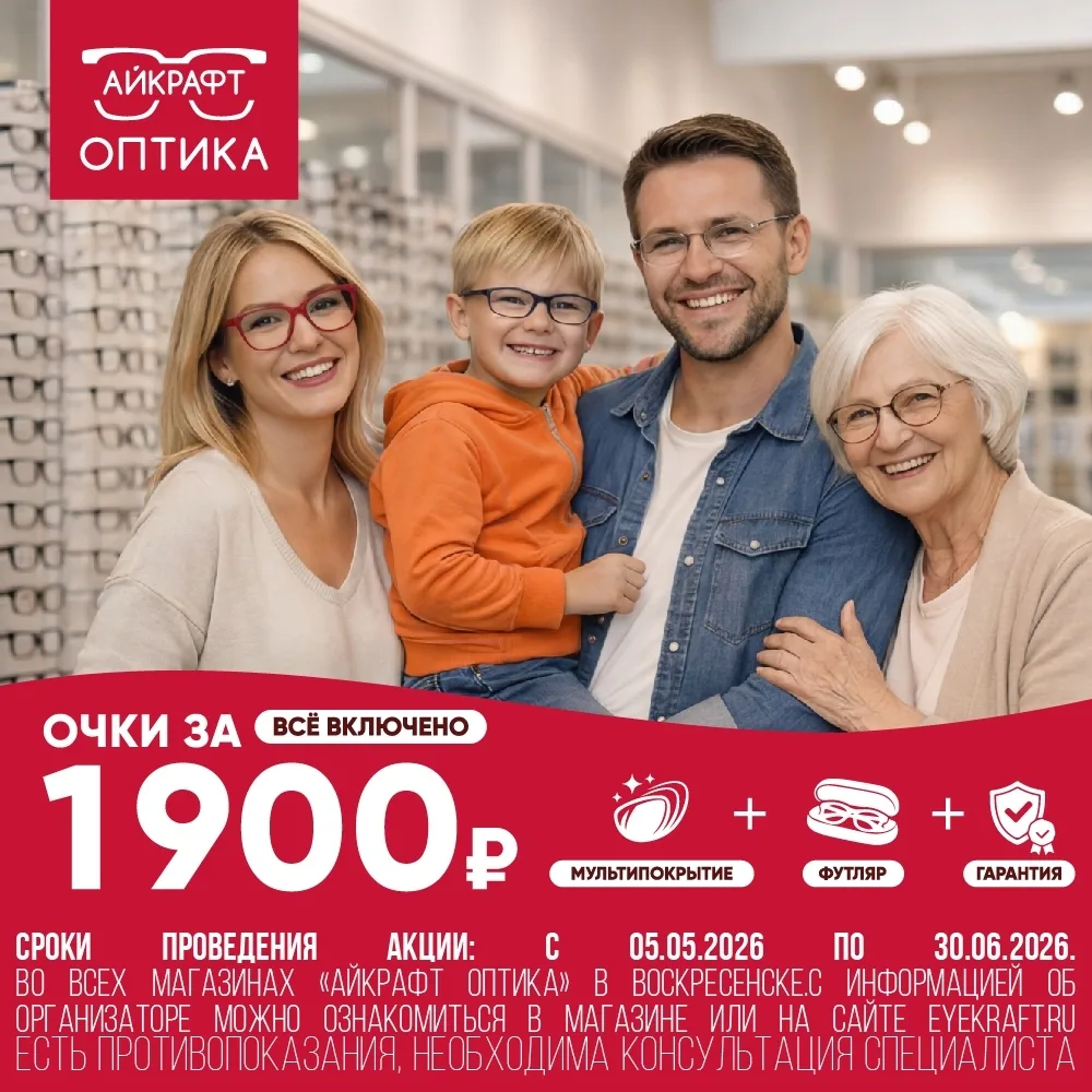 Качественные очки — всего за 1900 рублей! 👓✨ 
 
До 30 июня закажите очки бренда Eyekraft в магазина
