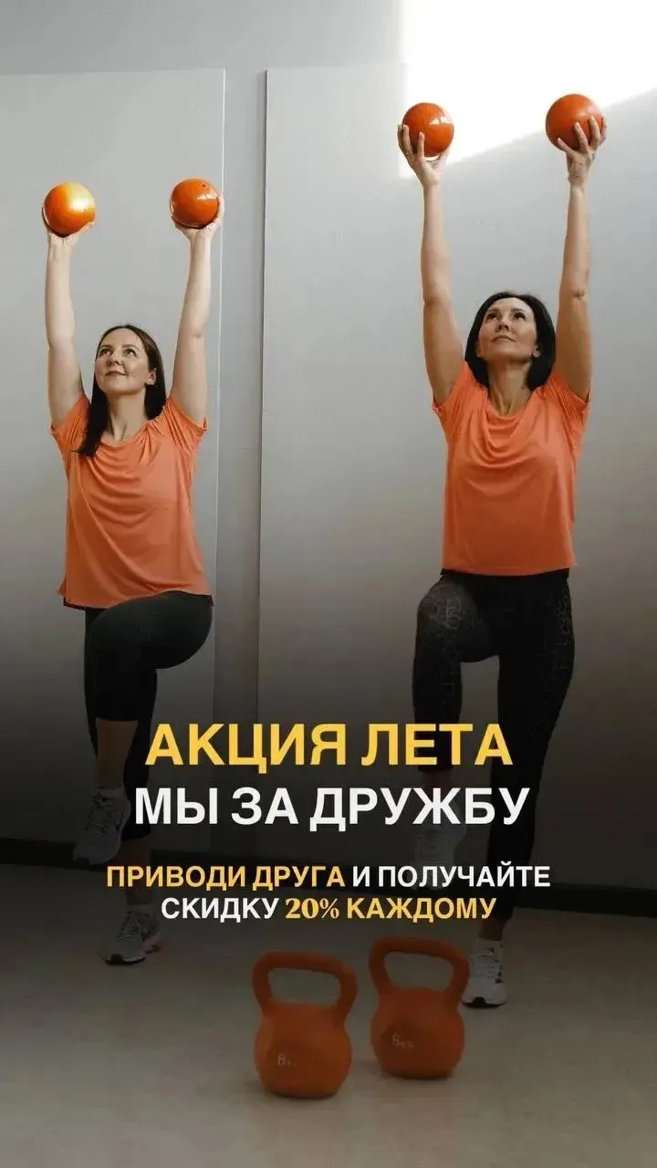 АКЦИЯ ЛЕТА☀
МЫ ЗА ДРУЖБУ🫶

Приводите своих друзей и членов семьи — пусть спорт станет вашей общей д