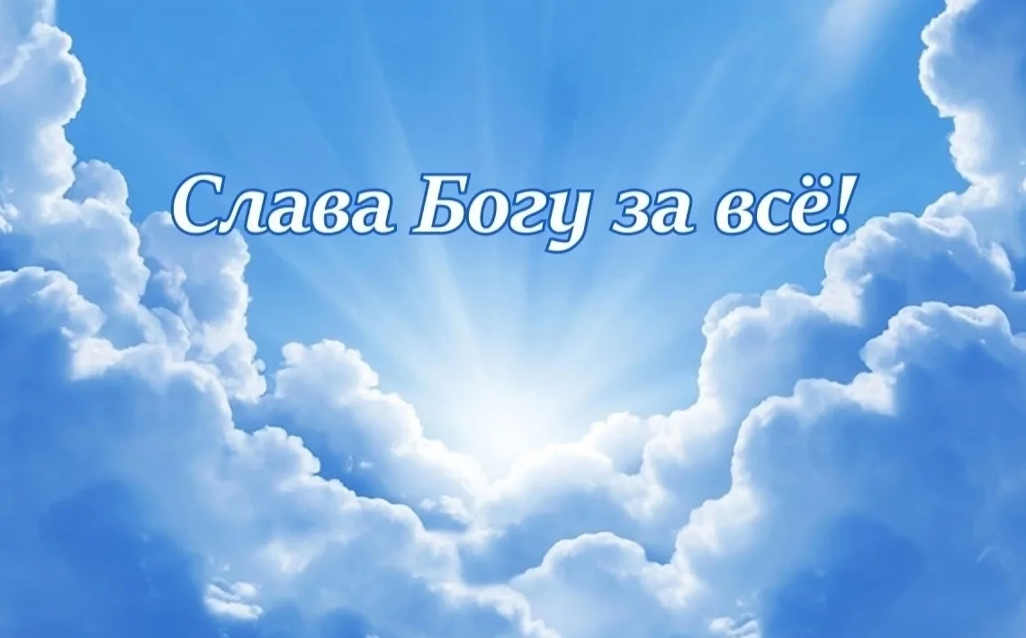 Как бы не начался твой день, с дождя или с солнца – будь благодарен Богу…❤
- - - - - - - - - - - - -