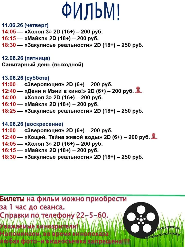Новое расписание ⬆️
