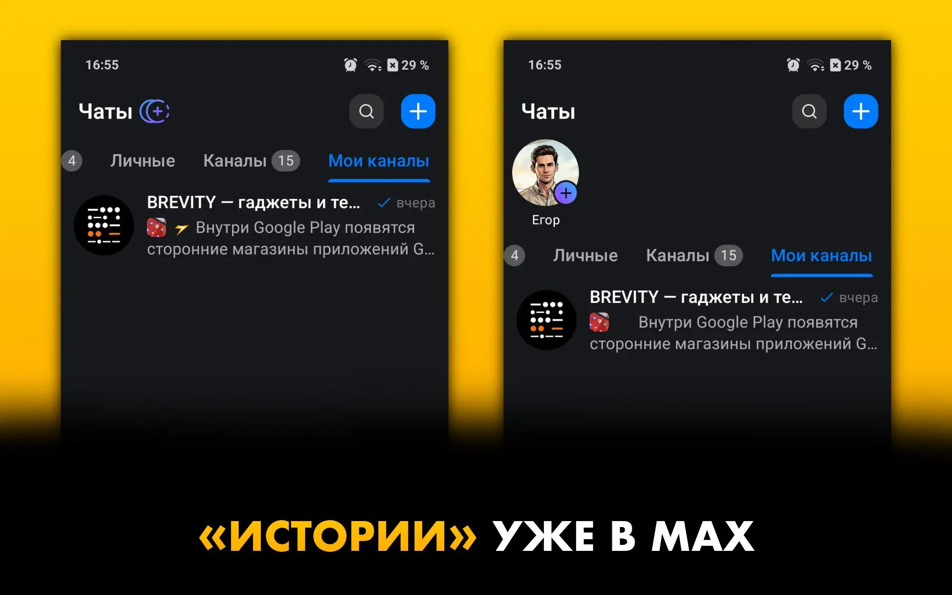 «Истории» постепенно появляются в MAX

В «Максе» появилась возможность делиться с контактами актуаль
