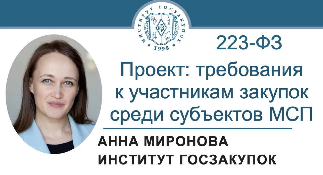 В новом выпуске видеорубрики «Просто о сложном» руководитель Экспертного центра Института госзакупок