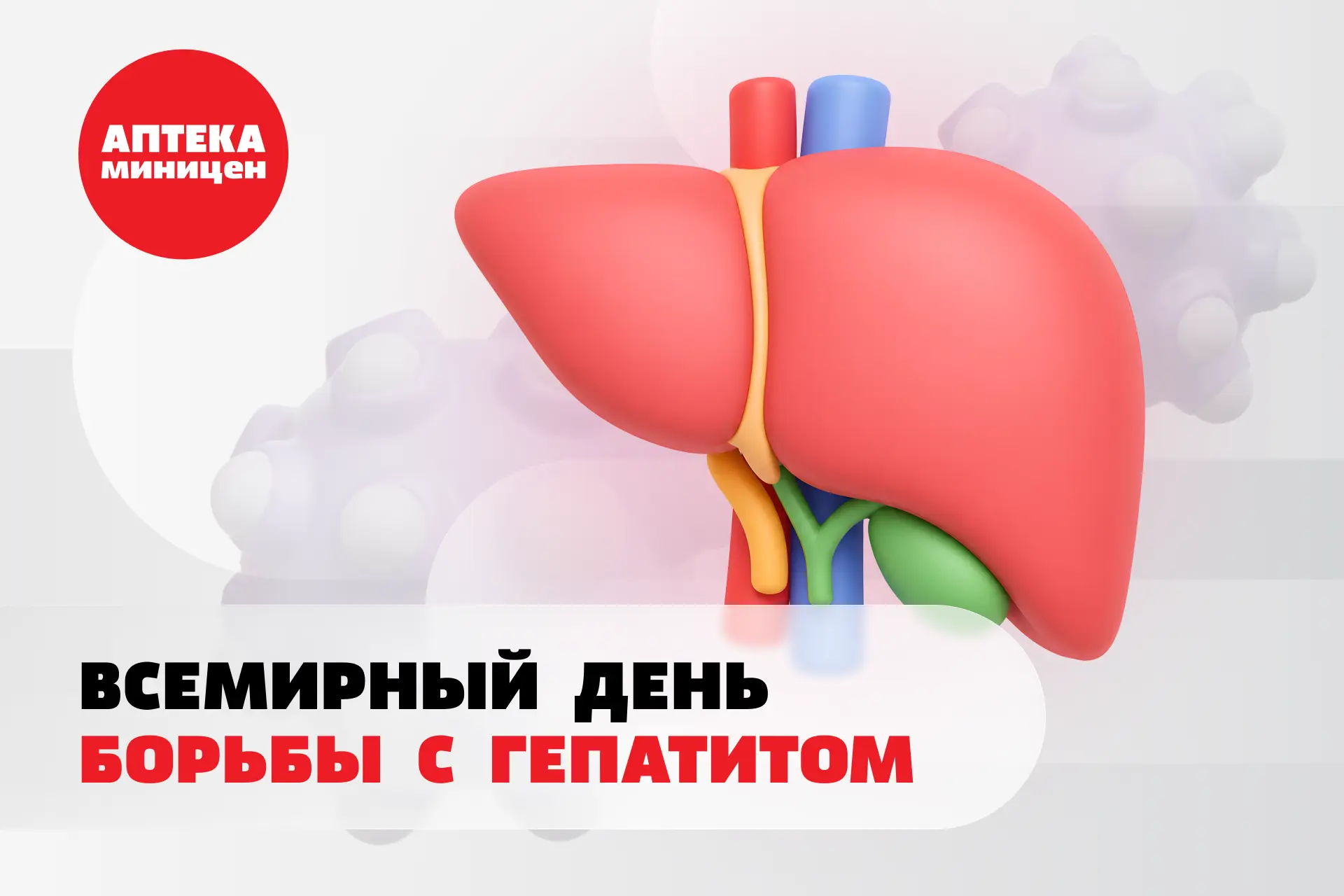 🧪 Когда стоит провериться на гепатит?

Не только при плохом самочувствии. Гепатиты B и C часто долг