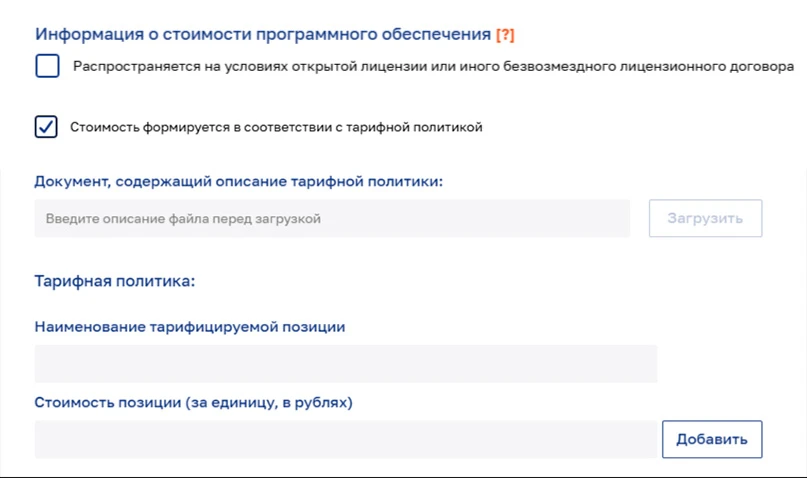 Новое обязательное требование в карточке ПО в реестре Минцифры
 
В карточках программных продуктов в