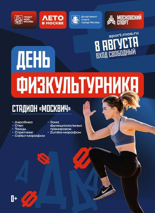 Новое Измайлово | Балашиха | Москва 🏡

🏃‍♀ 8 августа приглашаем вас отметить День физкультурника н