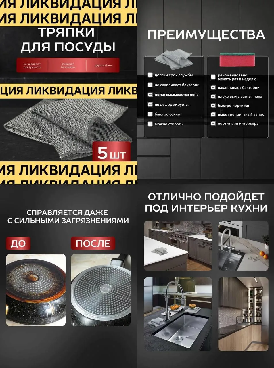 Набор безворсовых салфеток, тряпок для уборки кухни и ванны

✔️Выполнены из высококачественных антиб