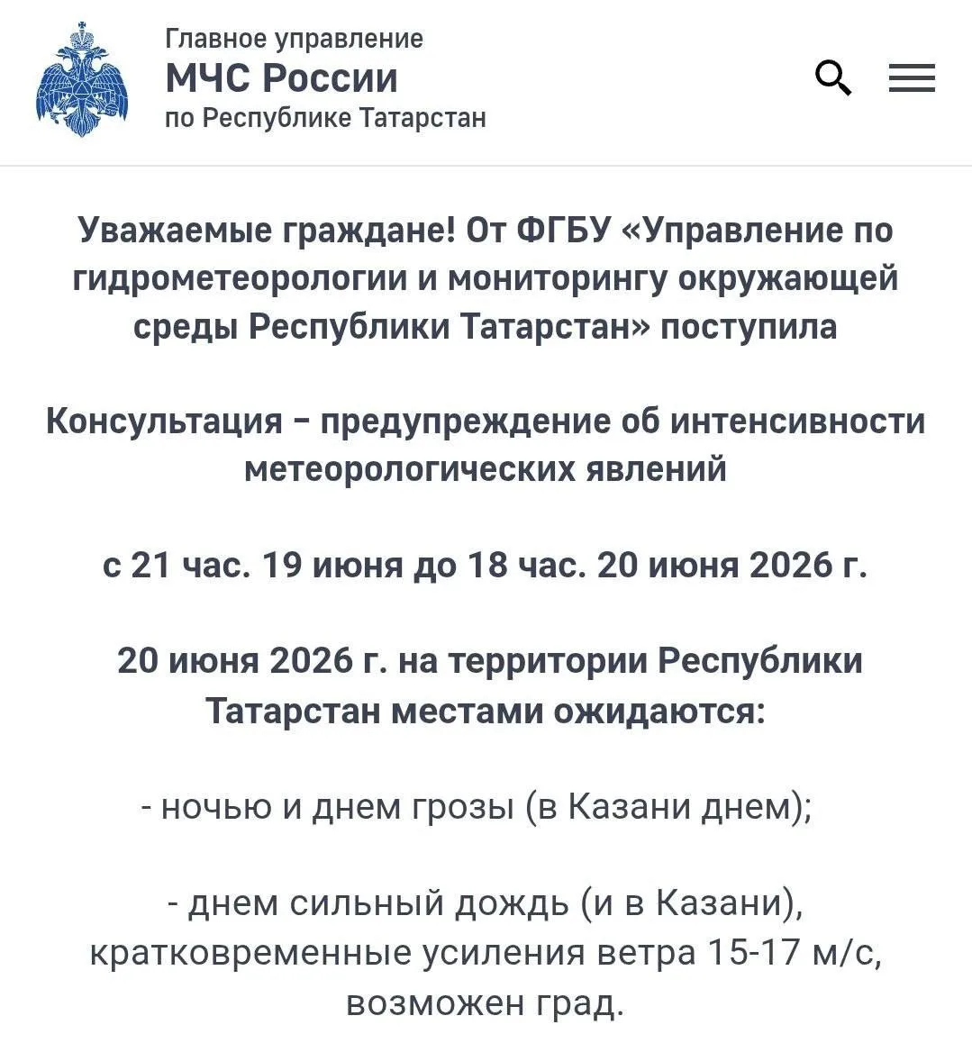 ⛈ Завтра в Татарстане снова ожидаются грозы, сильный дождь, кратковременные усиления ветра и град — 