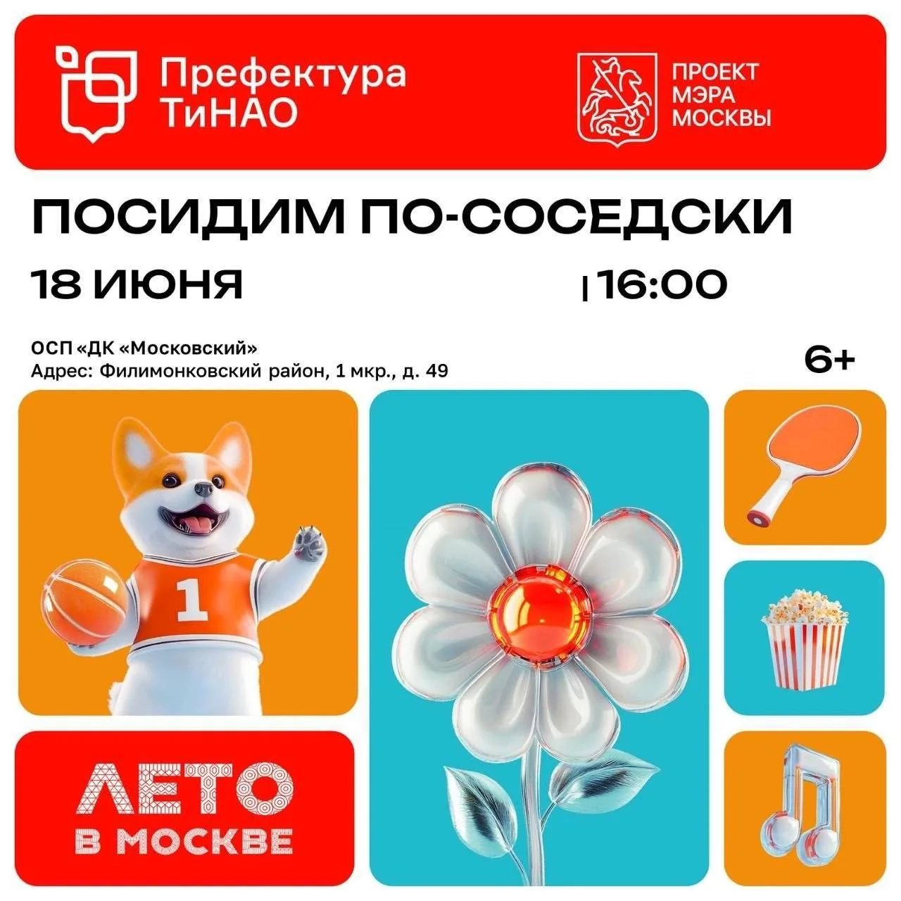 🎶 В Московском стартуют бесплатные летние мероприятия для всей семьи

В рамках проекта «Лето в Моск